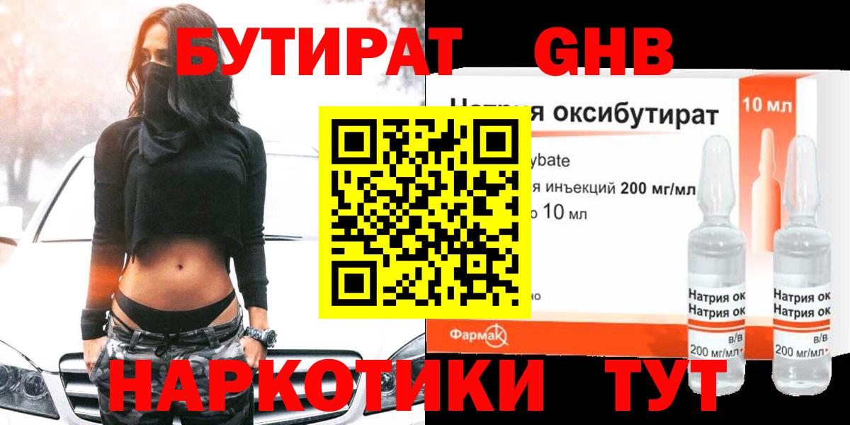 Бутират буратино  БУТИРАТ  Рассказово  Вход с VPN 
