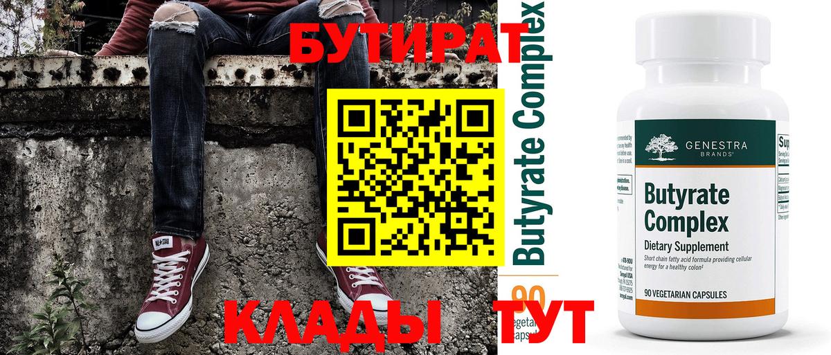 БУТИРАТ бутик Рассказово