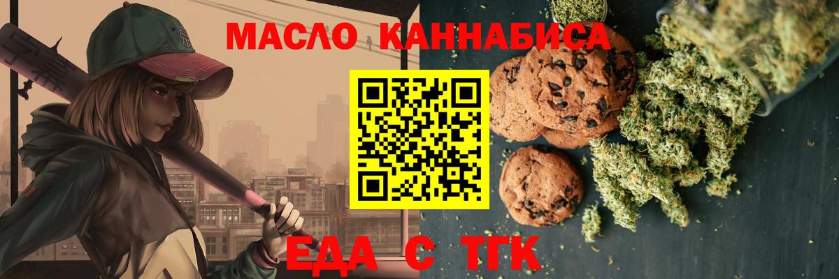 Еда ТГК конопля  Вход с VPN  Рассказово 