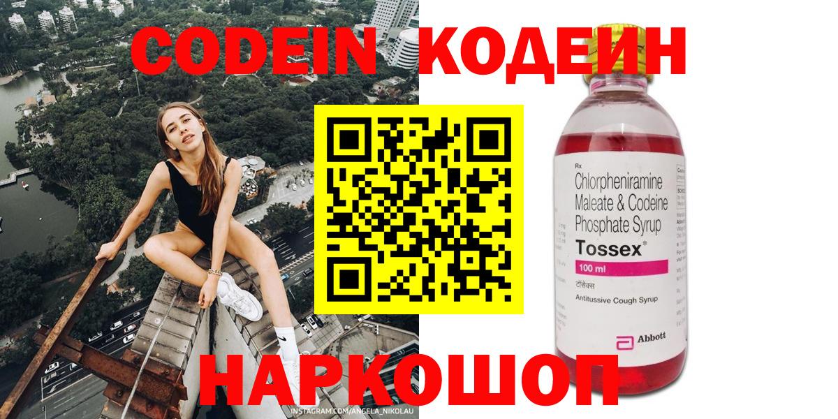 Рассказово  Кодеиновый сироп Lean Purple Drank  Кодеин напиток Lean (лин)  Вход с VPN 