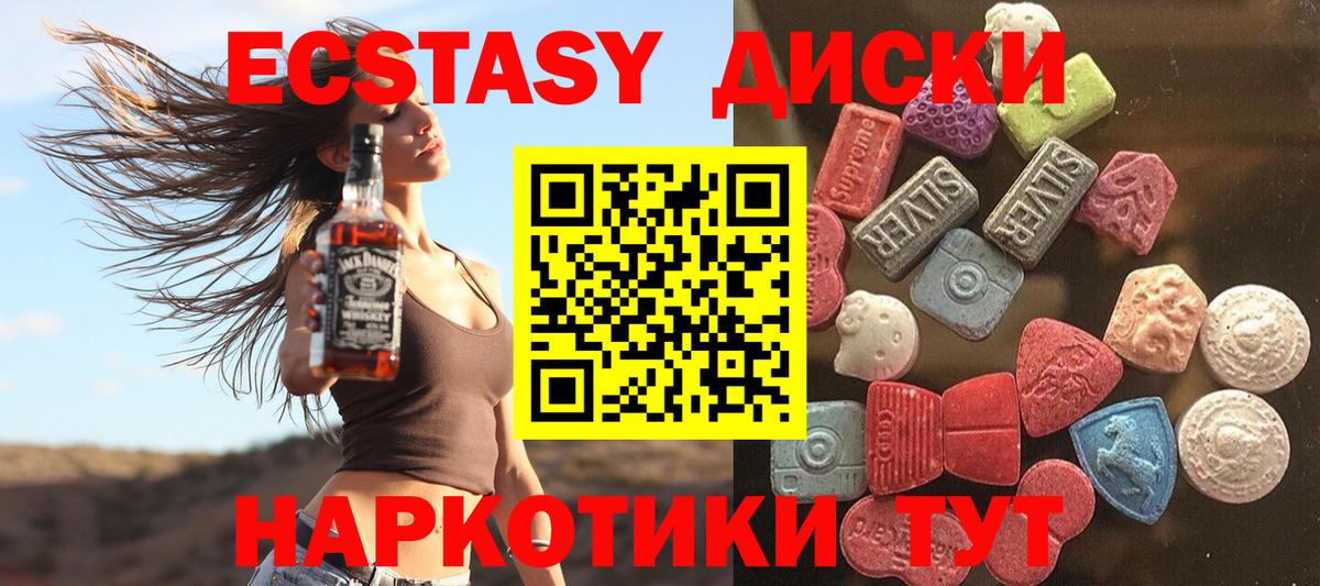 Ecstasy Cube  Экстази  Вход с VPN  Рассказово  Ecstasy диски 