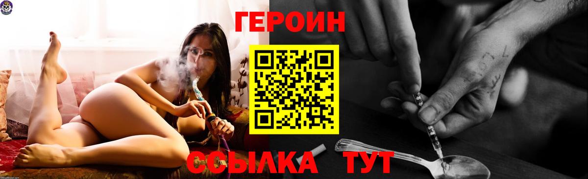 Героин  Героин герыч  Вход с VPN  Рассказово 